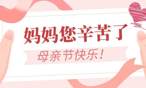 温情五月 感恩母爱